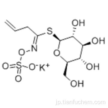 シニグリンCAS 3952-98-5